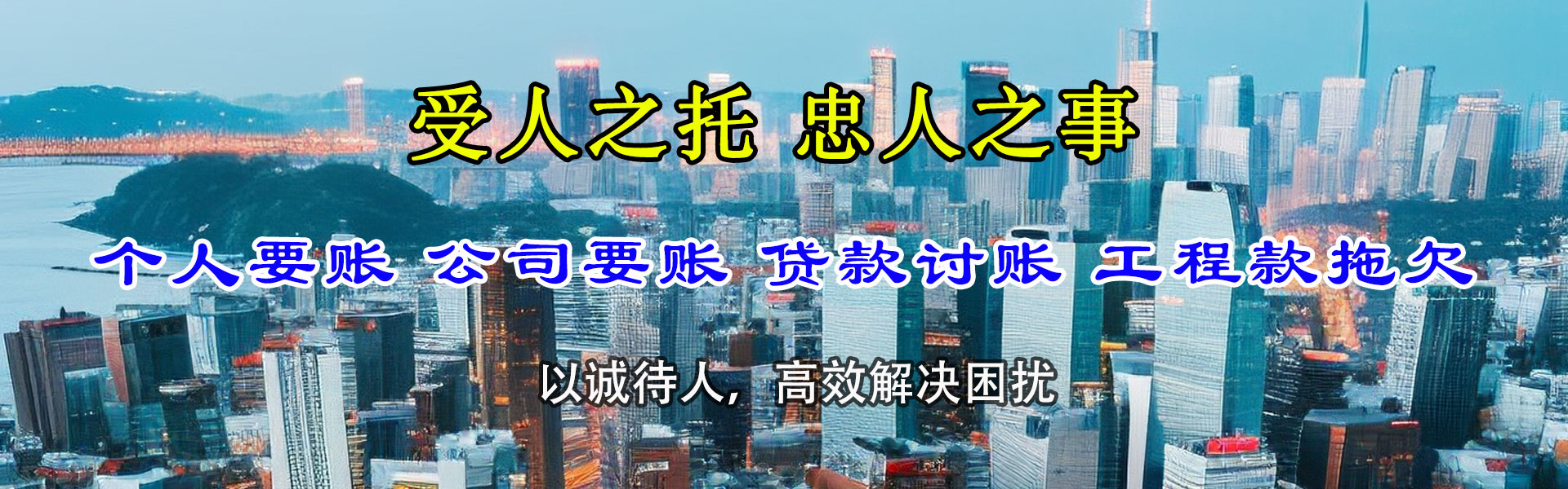 黄岛收账公司